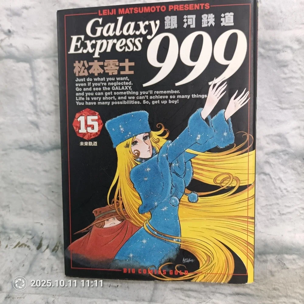Galaxy Express 999 Vol 15 Leiji Matsumoto Manga Japanese Shogakukan Paperback